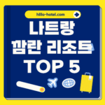 나트랑 깜란 리조트