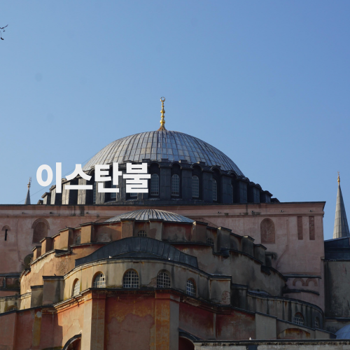 이스탄불 공항에서 시내
