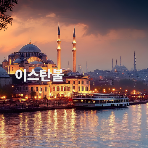 이스탄불 여행하기 좋은 시기