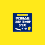 부다페스트 시내에서 공항